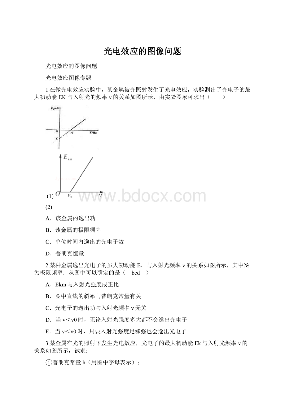 光电效应的图像问题文档格式.docx