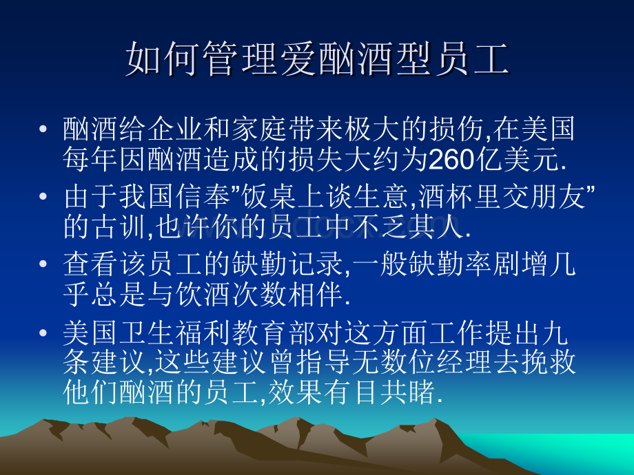 如何管理各种类型的员工PPT文档格式.ppt_第2页