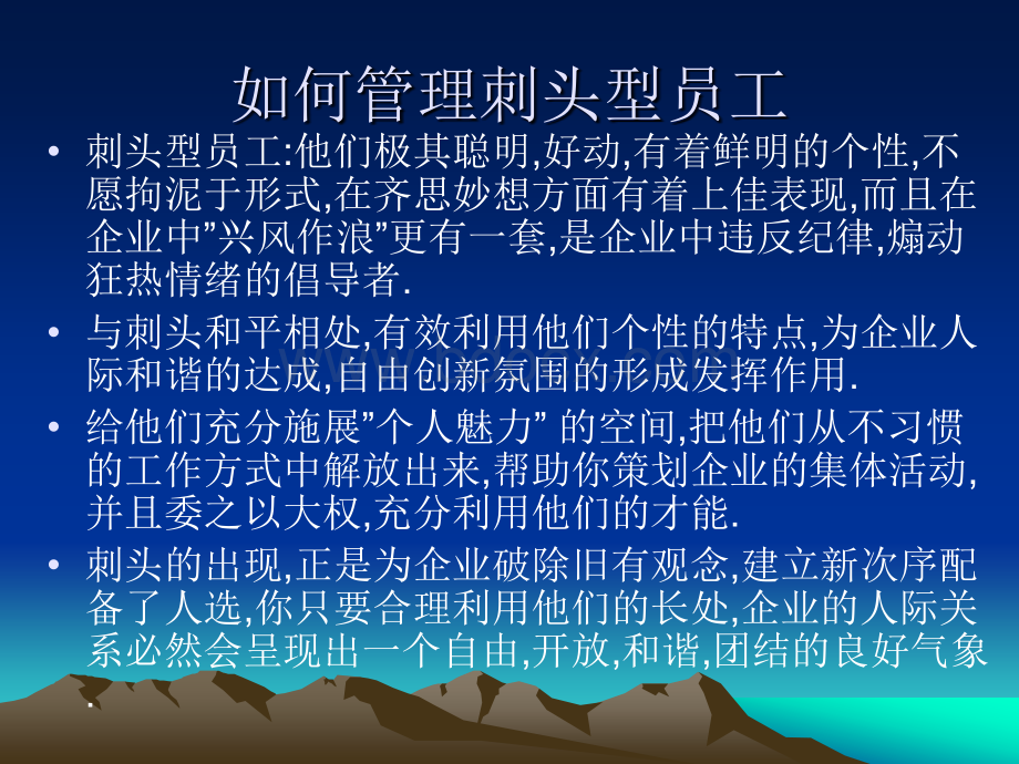 如何管理各种类型的员工PPT文档格式.ppt_第3页