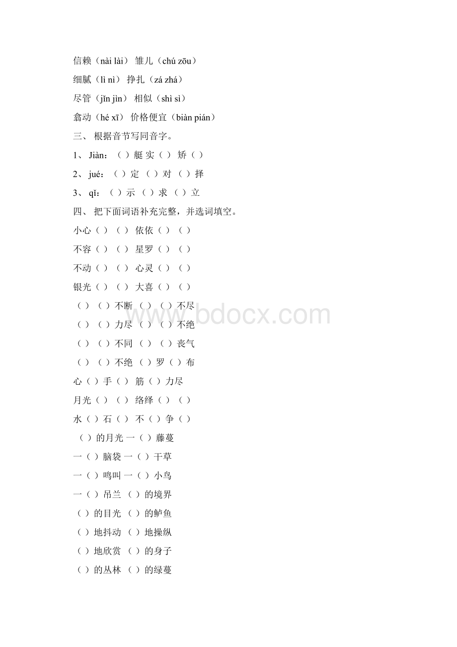 人教版小学语文五年级上册第四单元练习题.docx_第2页