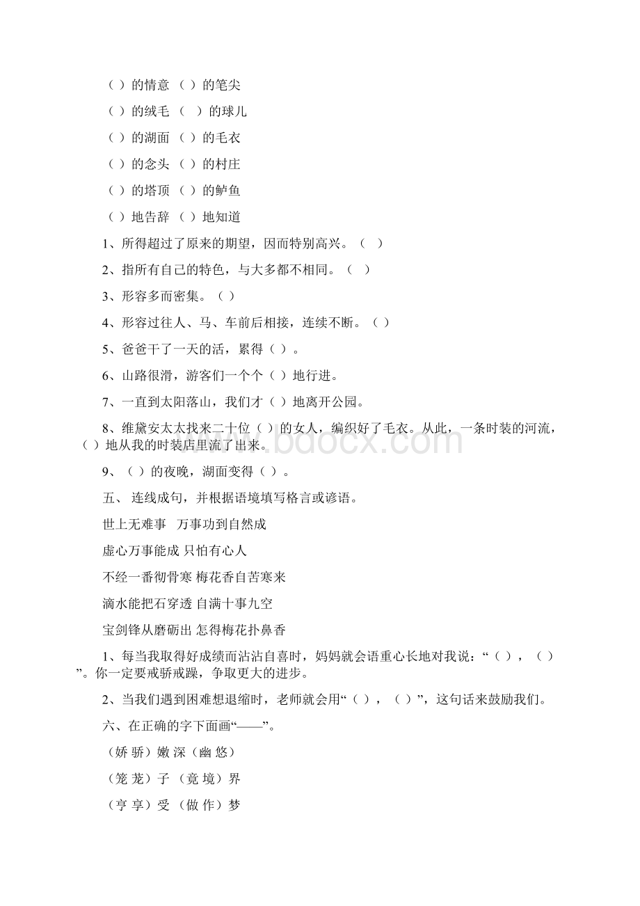 人教版小学语文五年级上册第四单元练习题.docx_第3页