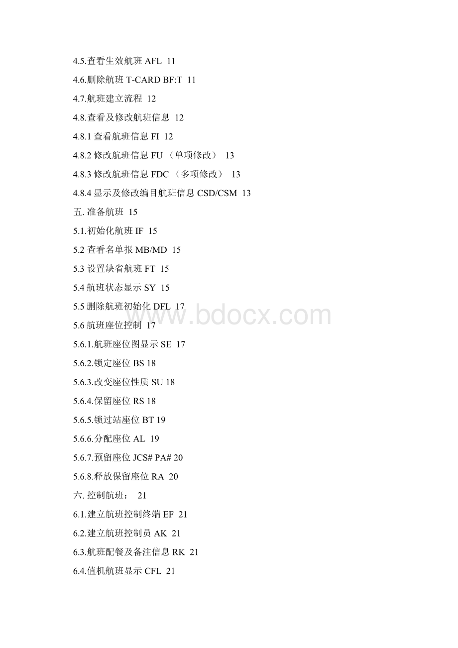 中国民航离港系统文档格式.docx_第2页