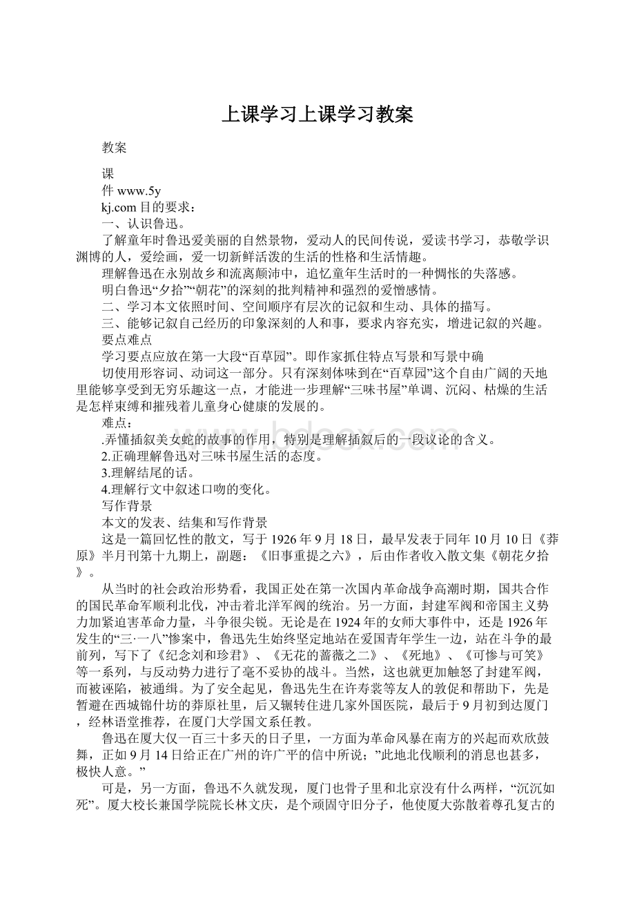 上课学习上课学习教案.docx_第1页