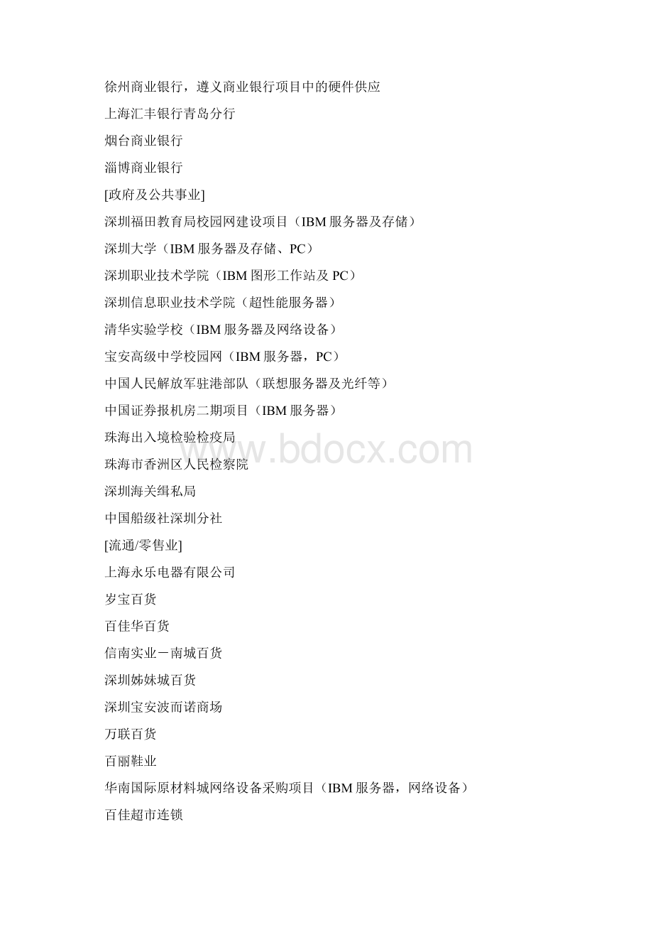 专业的IT系统集成解决方案提供商Word格式.docx_第2页