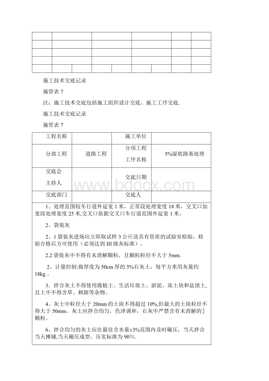 市政道路工程施工技术交底方案.docx_第2页