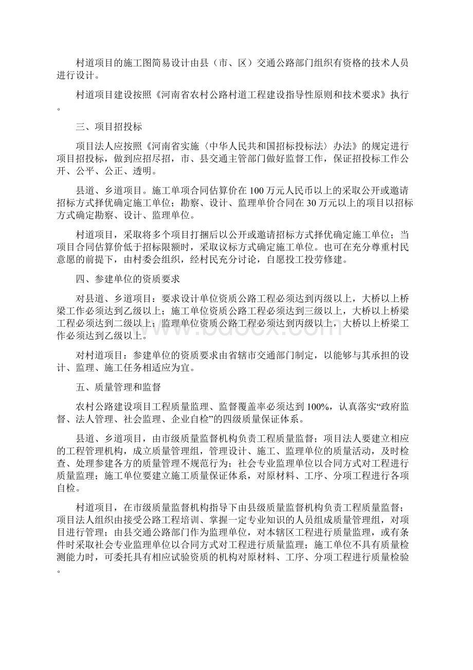 河南省农村公路工程质量管理规定.docx_第2页