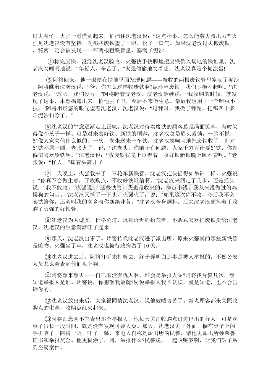 八年级语文阅读理解专项训练题1docWord下载.docx_第2页