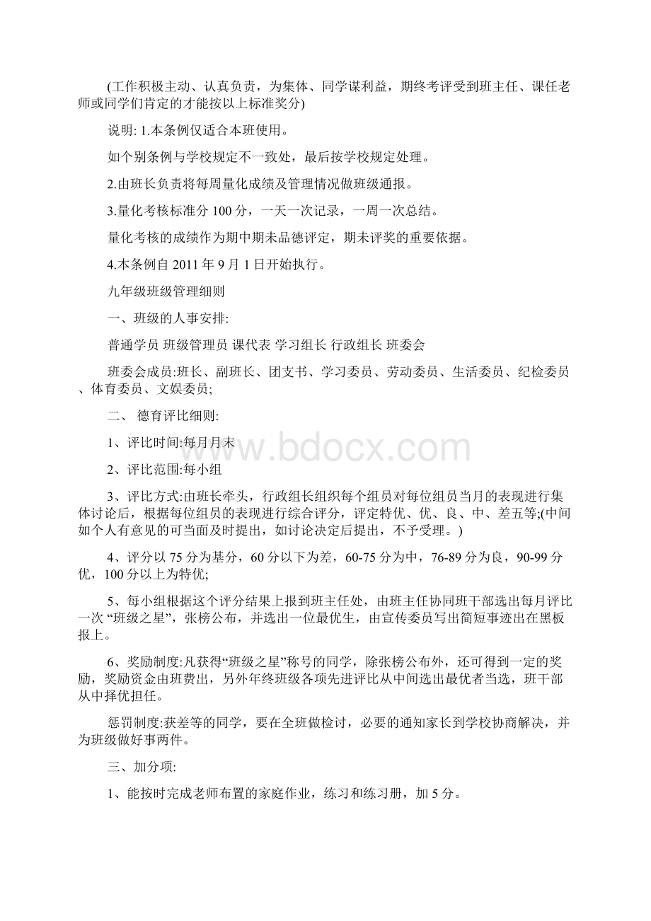 九年级班级管理细则.docx_第3页