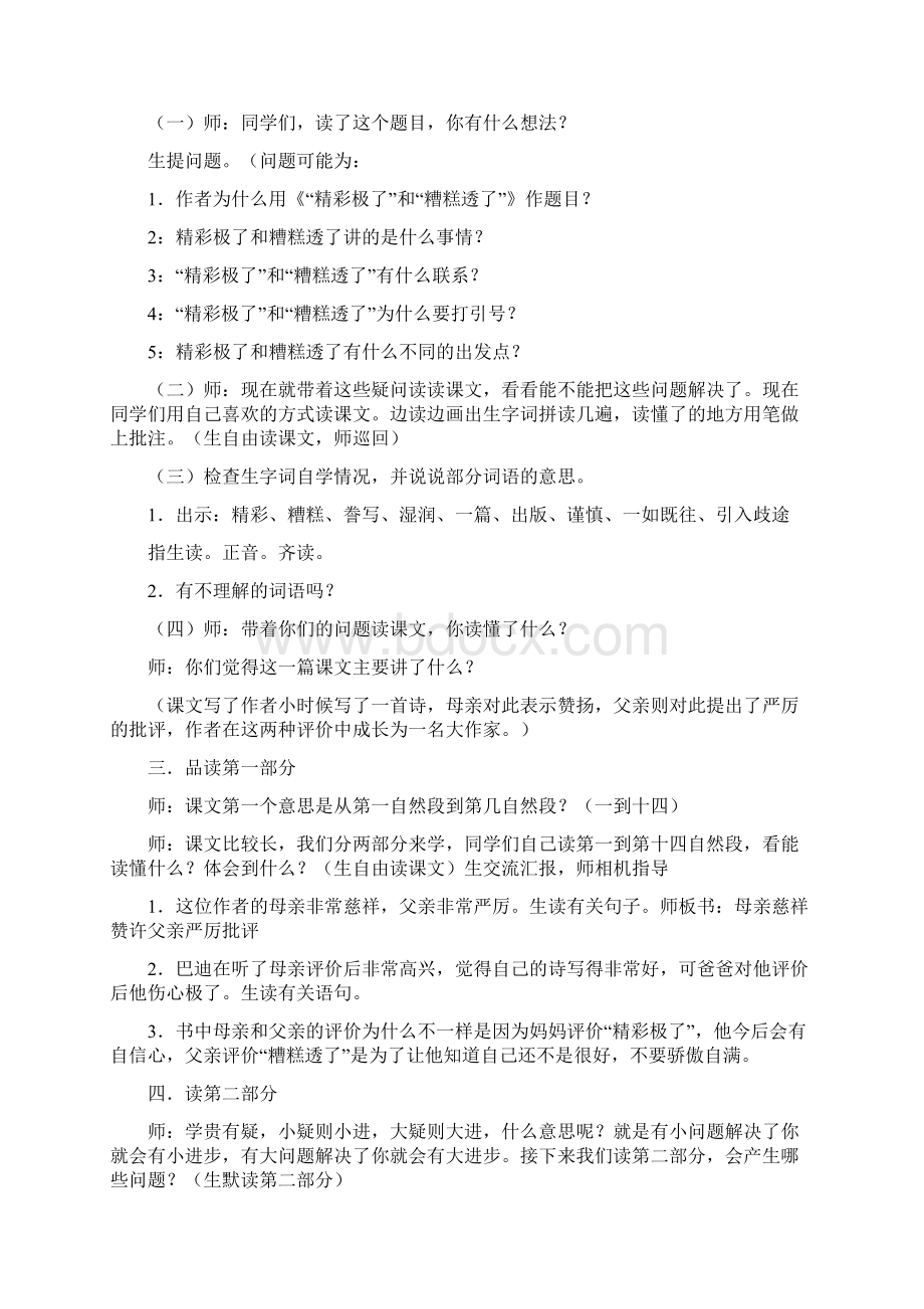 语文人教版五年级上册精彩极了.docx_第2页