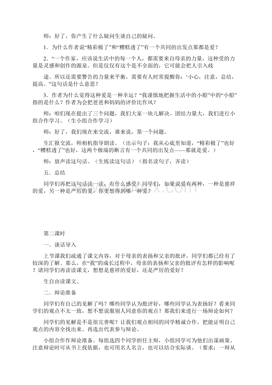 语文人教版五年级上册精彩极了Word格式文档下载.docx_第3页