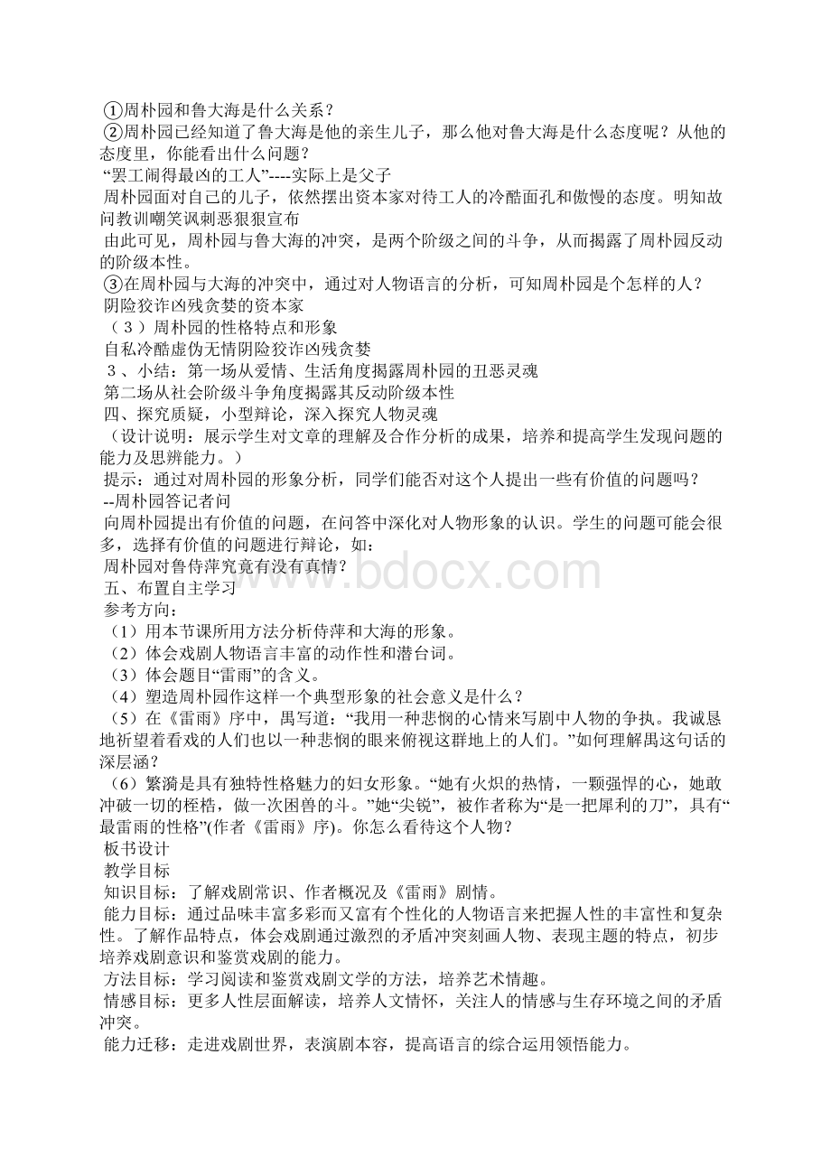 雷雨教案人教版高一必修教案教学设计.docx_第3页