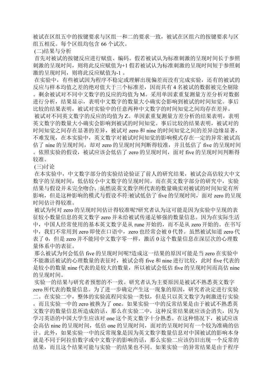 英文数字数量信息对中国大学生时间知觉的影响的研究与分析.docx_第3页