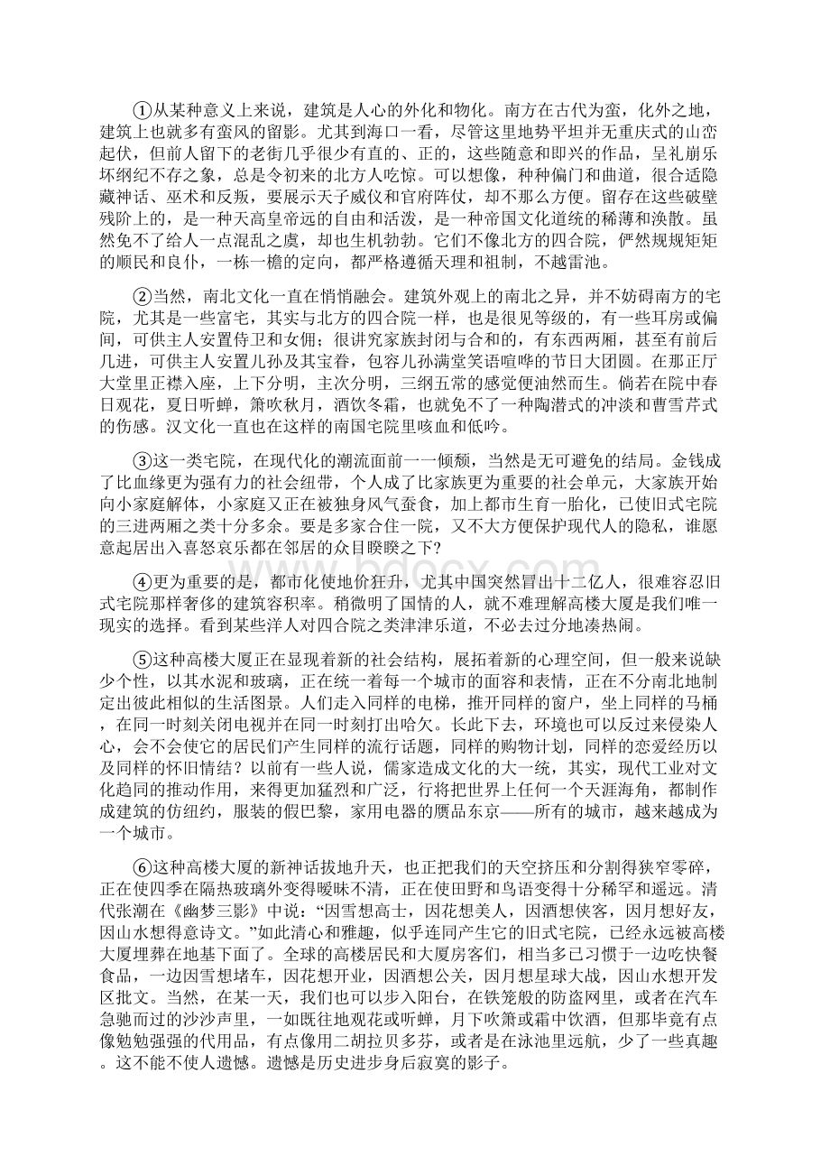 人教版度九年级下学期期末学业考试语文试题A卷Word文件下载.docx_第3页