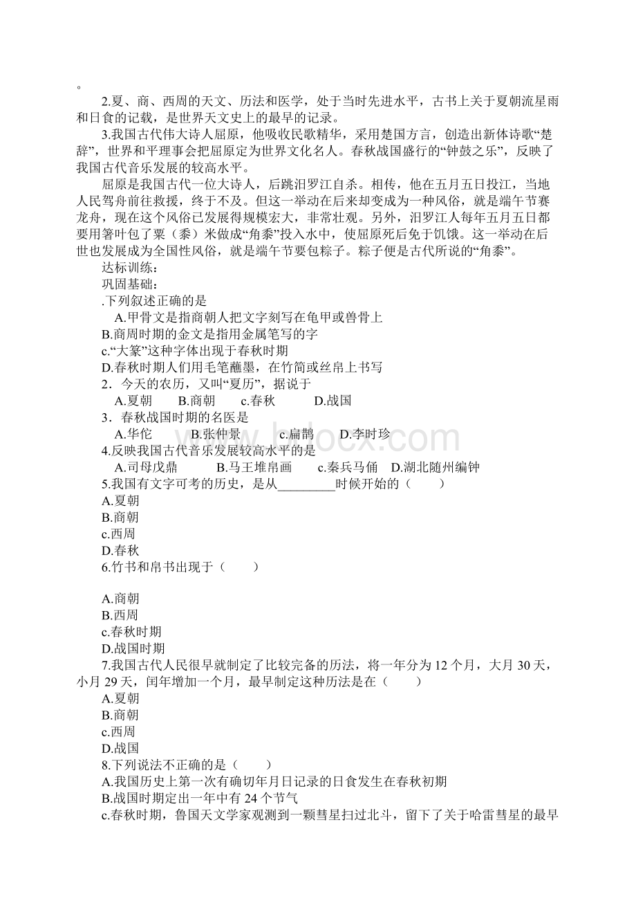 人教版七年级历史上册导学习型教学案及答案全册2Word格式.docx_第2页