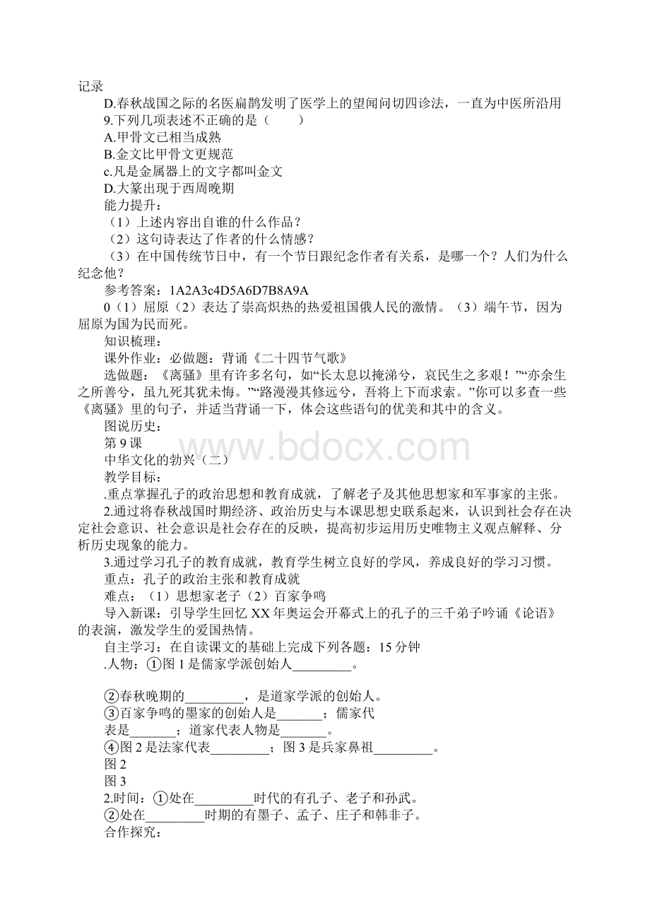 人教版七年级历史上册导学习型教学案及答案全册2Word格式.docx_第3页