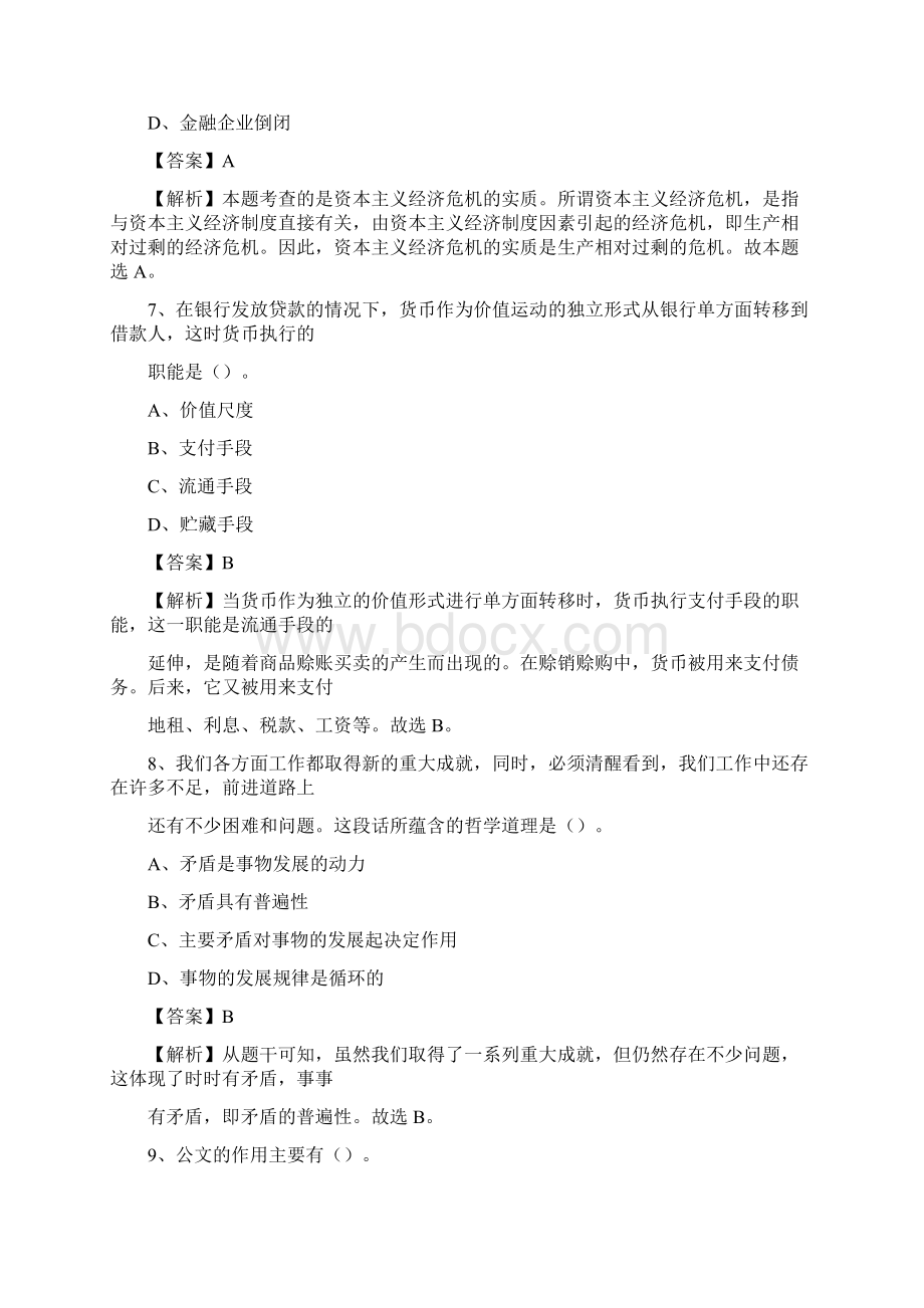 新兴县博物馆招聘试题及答案.docx_第3页