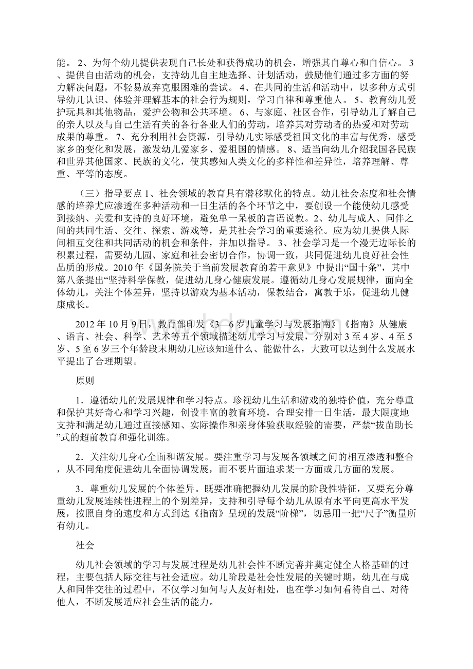 学前儿童社会教育指导Word文件下载.docx_第2页