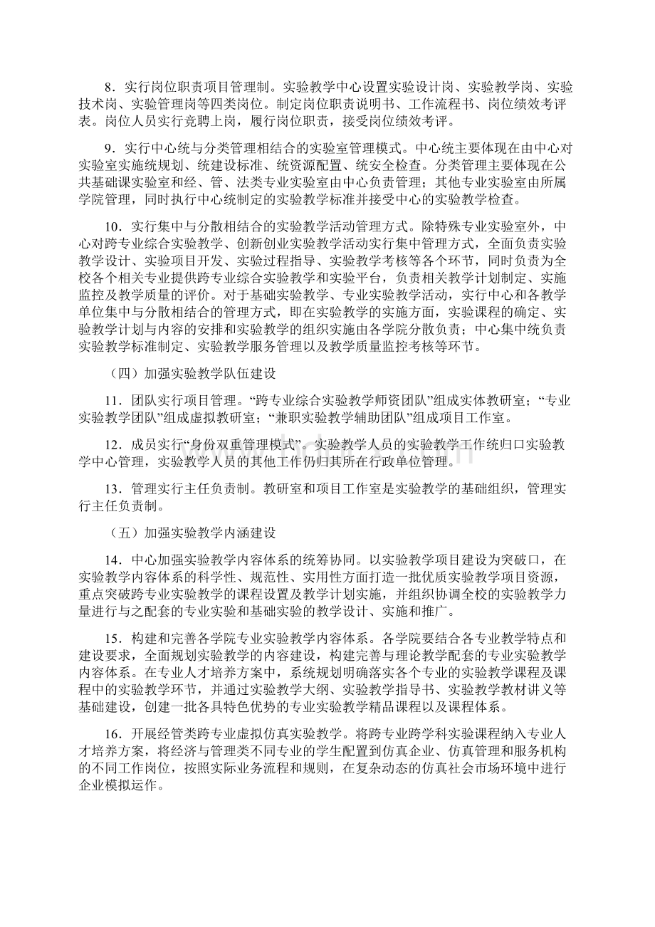 大学学院实验教学中心转型改革实施意见试行文档格式.docx_第3页