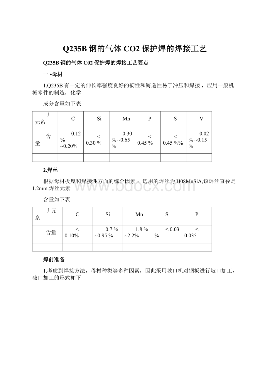 Q235B钢的气体CO2保护焊的焊接工艺Word文件下载.docx_第1页