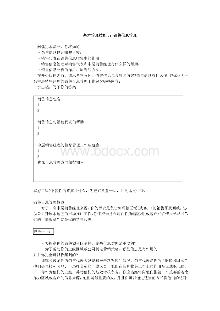 基本管理技能3：销售信息管理Word下载.doc_第1页