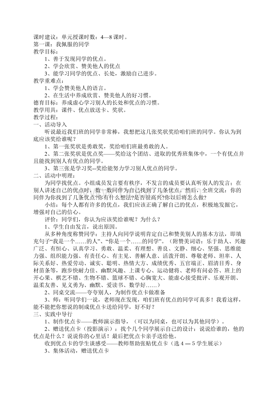 山东版小学二年级下册品德与社会全册教案 精品Word格式.docx_第2页