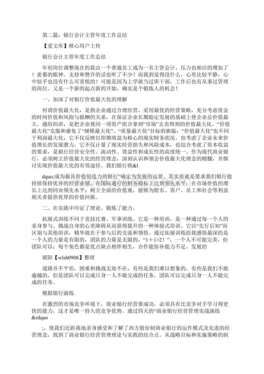 银行主管会计工作总结多篇范文.docx_第3页