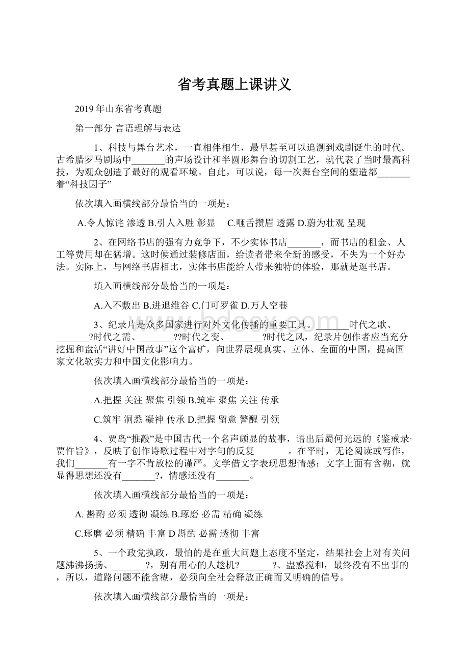 省考真题上课讲义.docx_第1页