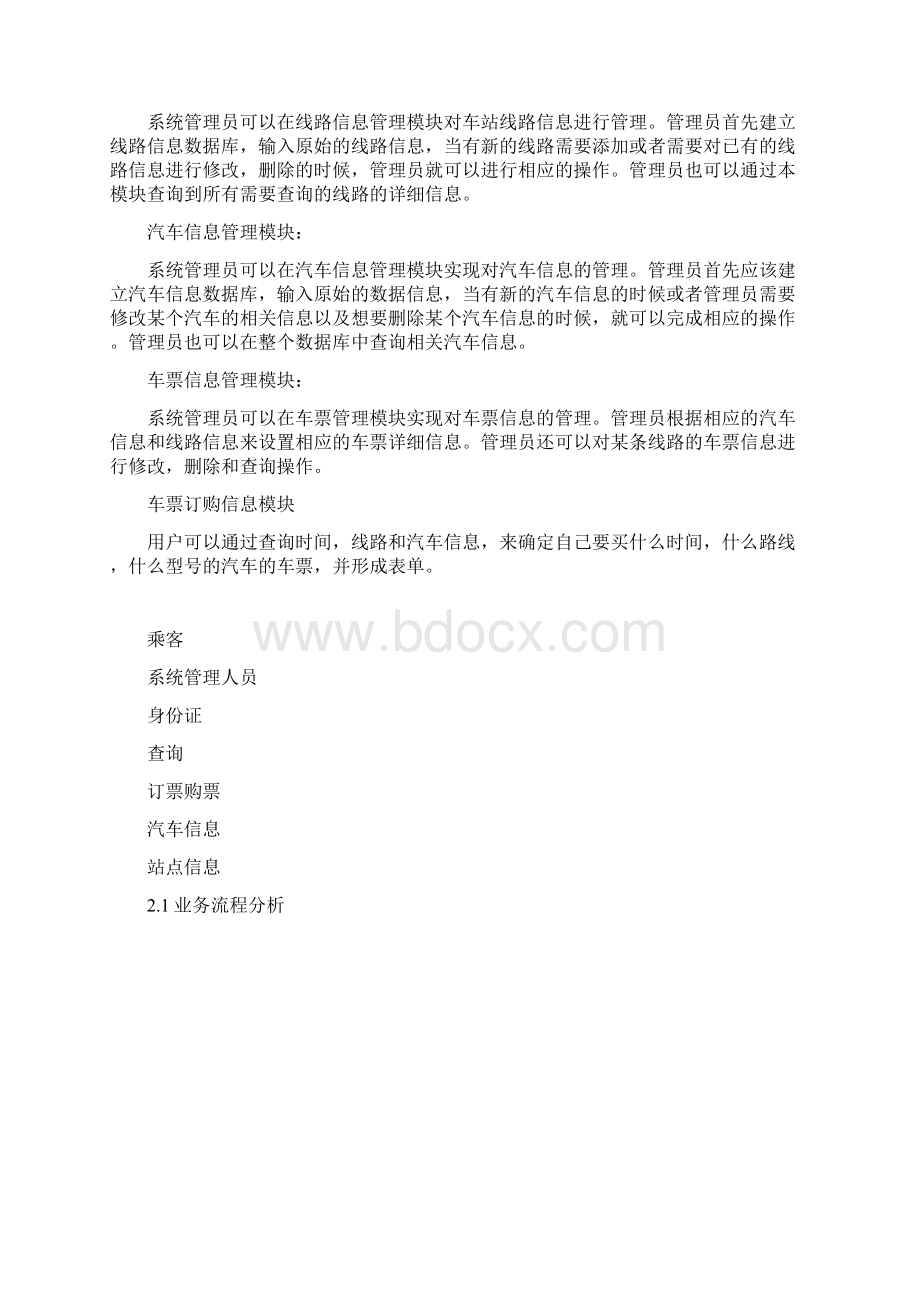 管理信息系统课程设计.docx_第2页