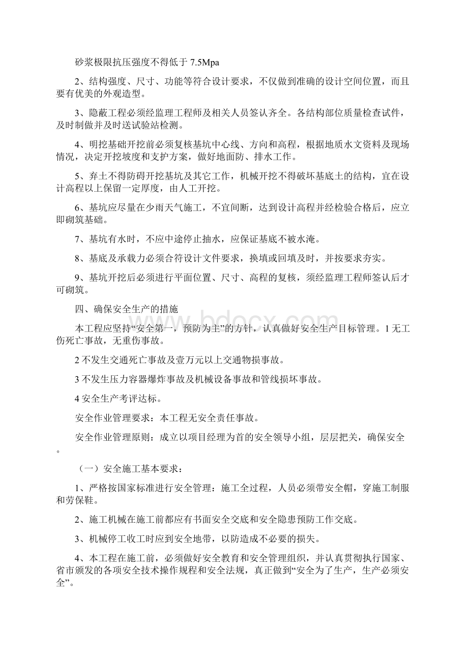 路堤挡土墙施工技术方案与路政执法专项整改活动方案汇编Word文件下载.docx_第2页