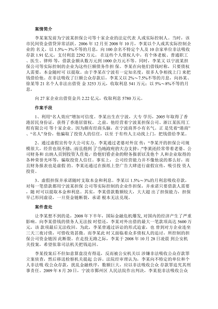 非法集资典型案例.docx_第3页