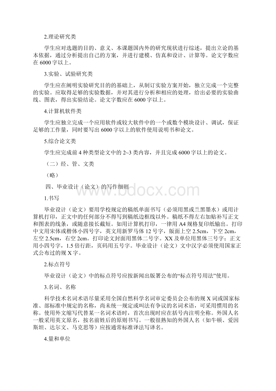 江阴职业技术学院学生毕业设计论文撰写规范.docx_第3页