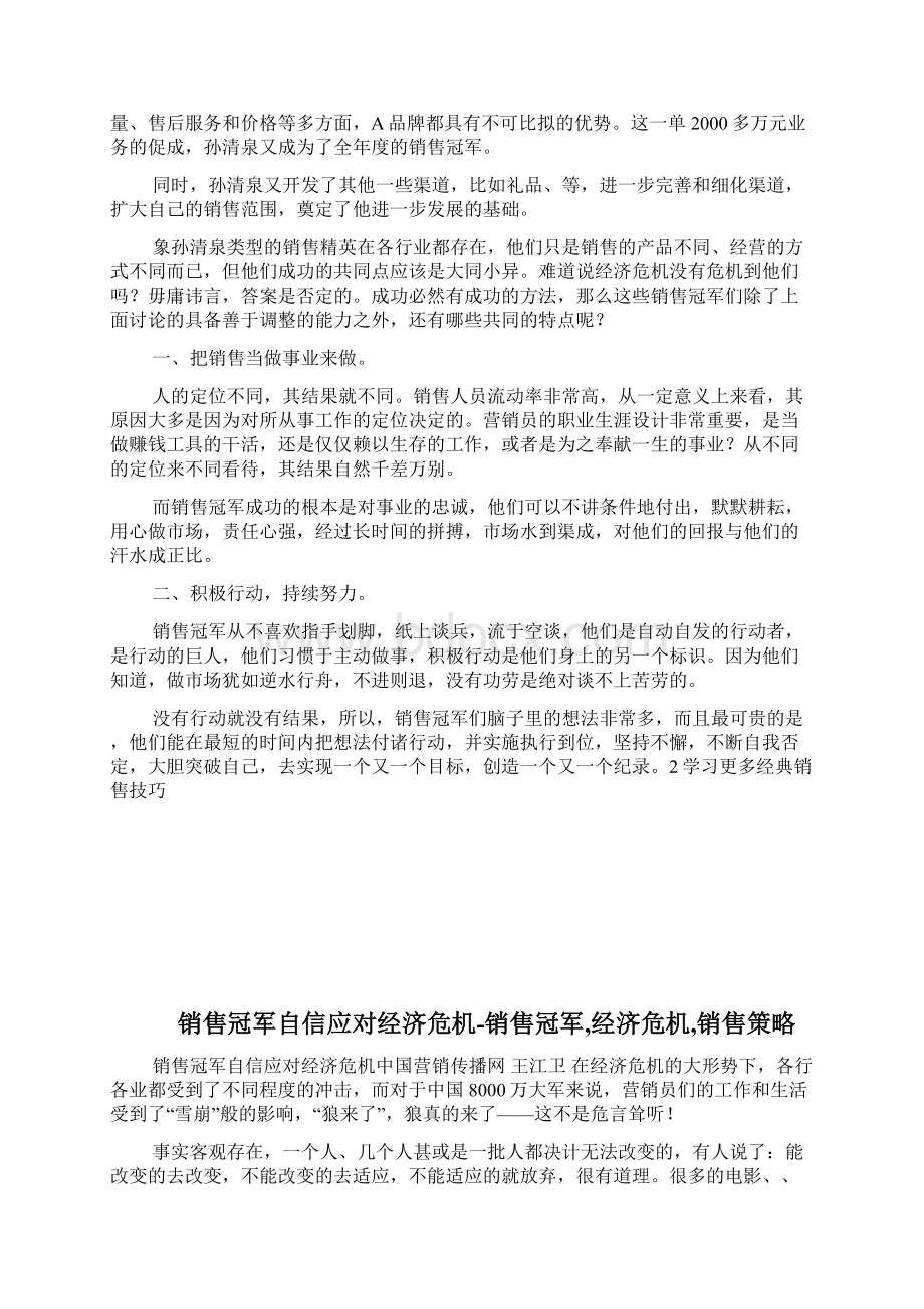 销售冠军自信应对经济危机销售冠军经济危机销售策略完整篇docWord文档下载推荐.docx_第3页