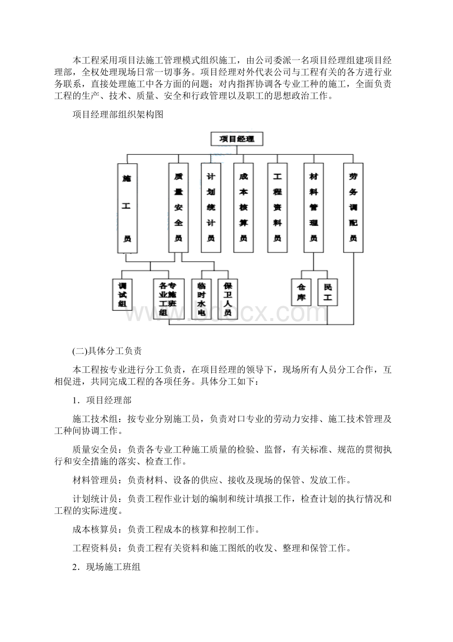 创意谷设计研发中心项目一期A区高低压配电工程技术标部分.docx_第3页