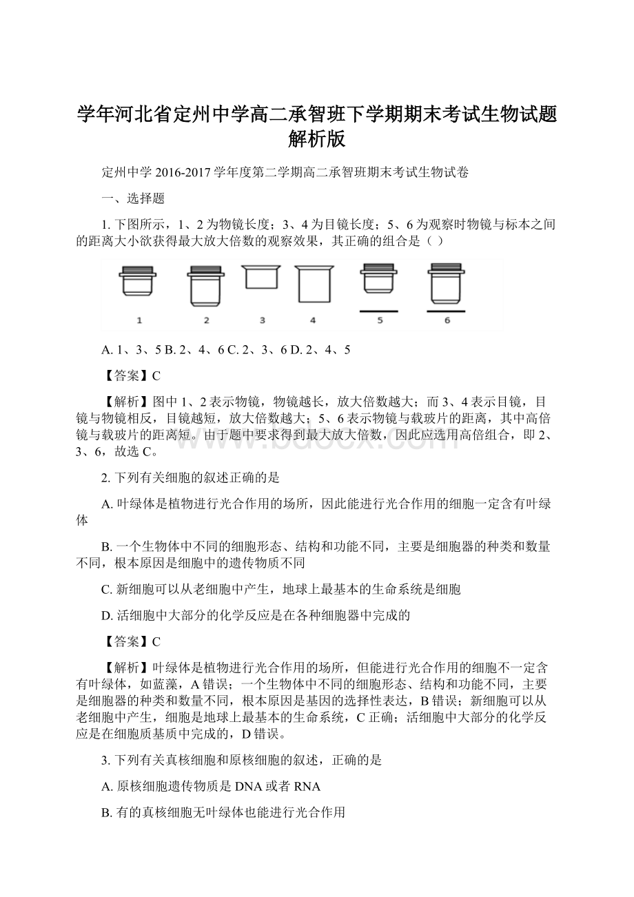 学年河北省定州中学高二承智班下学期期末考试生物试题解析版.docx