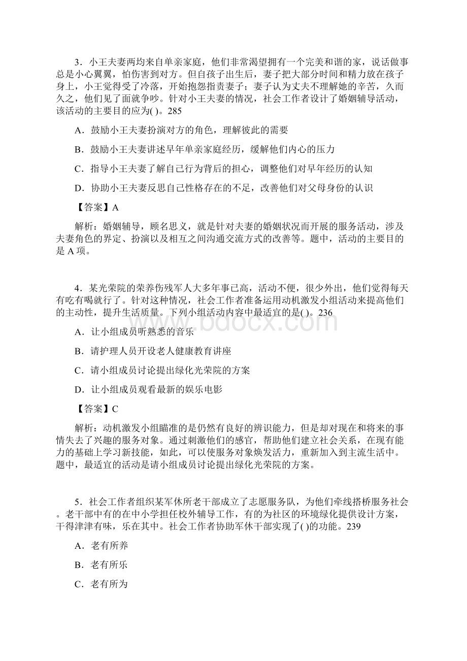 社会工作专业基础知识试题含答案yj.docx_第2页