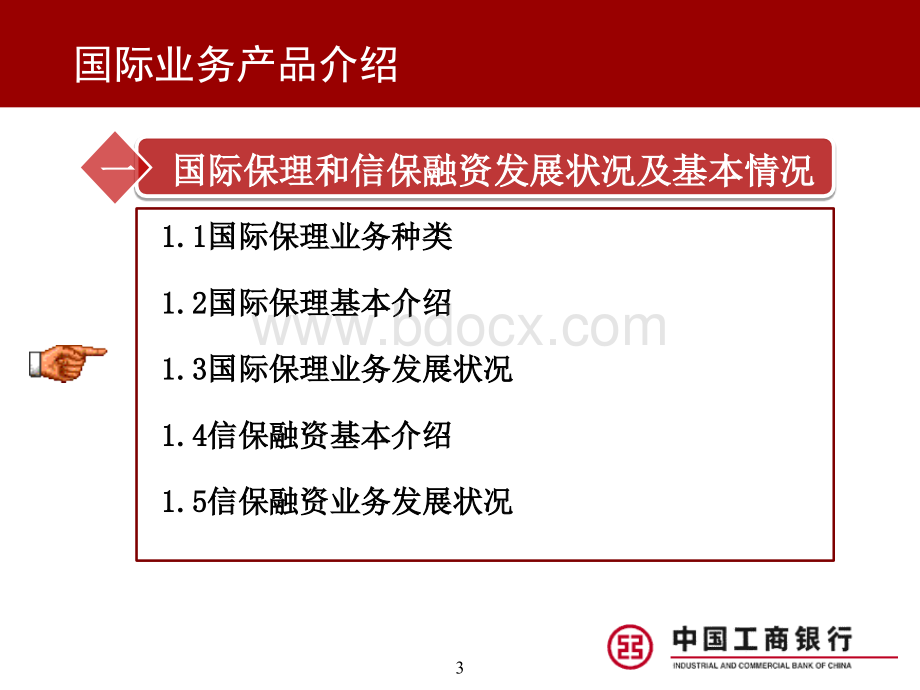 工行国际保理和信保融资产品介绍.ppt_第3页