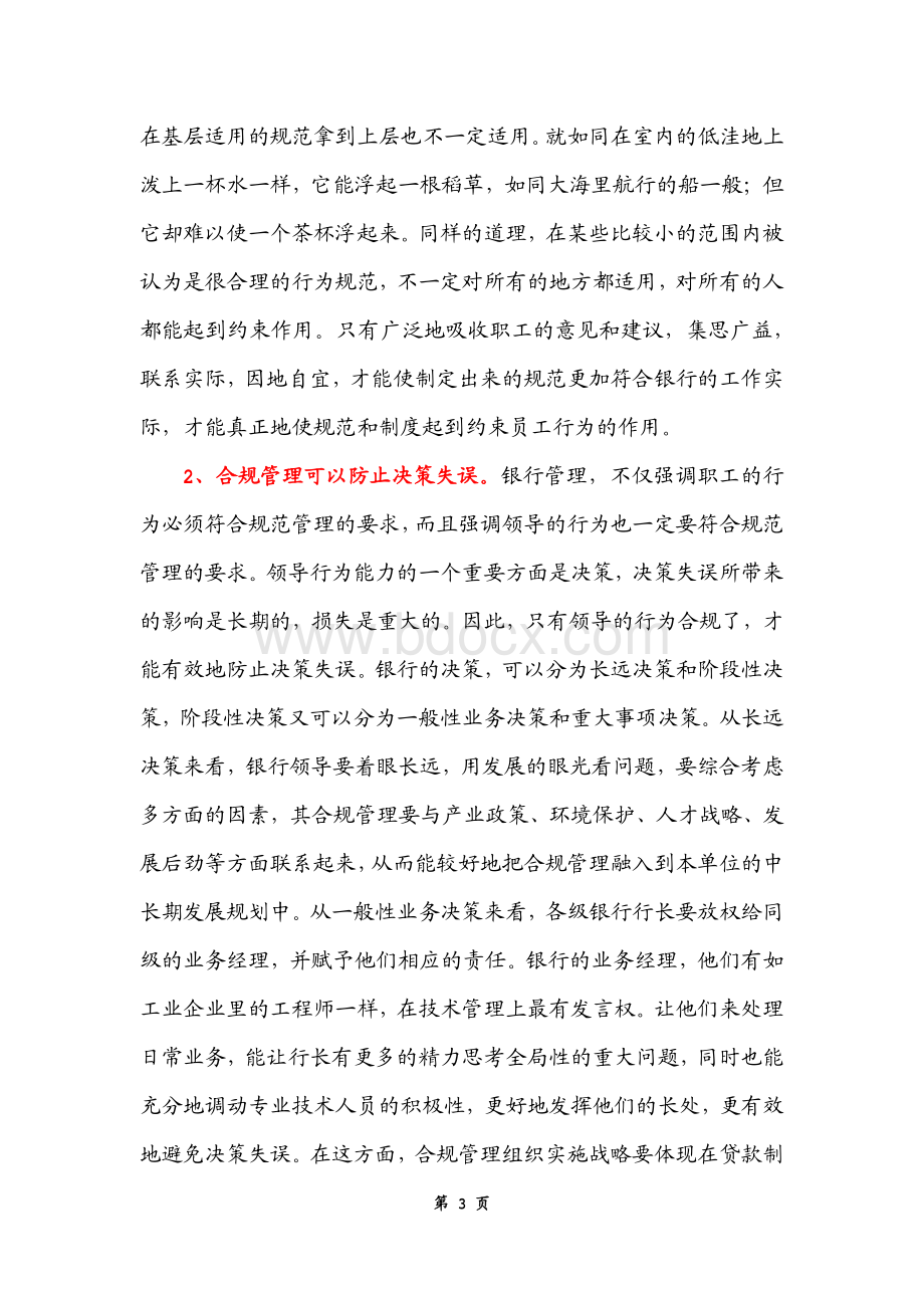 合规管理的作用资料下载.pdf_第3页