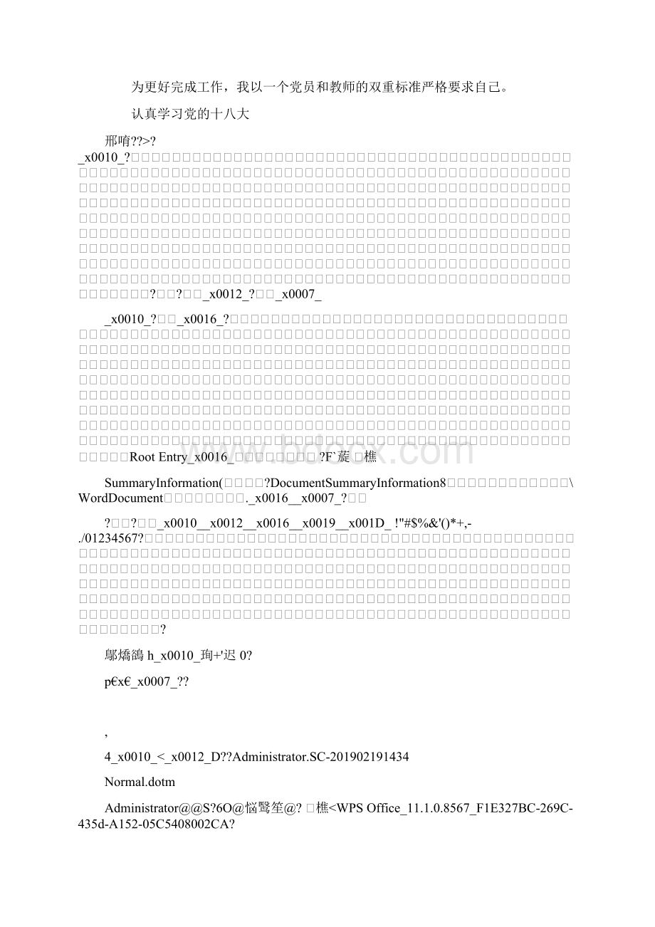 推荐下载如何写年终述职报告范文最新.docx_第3页