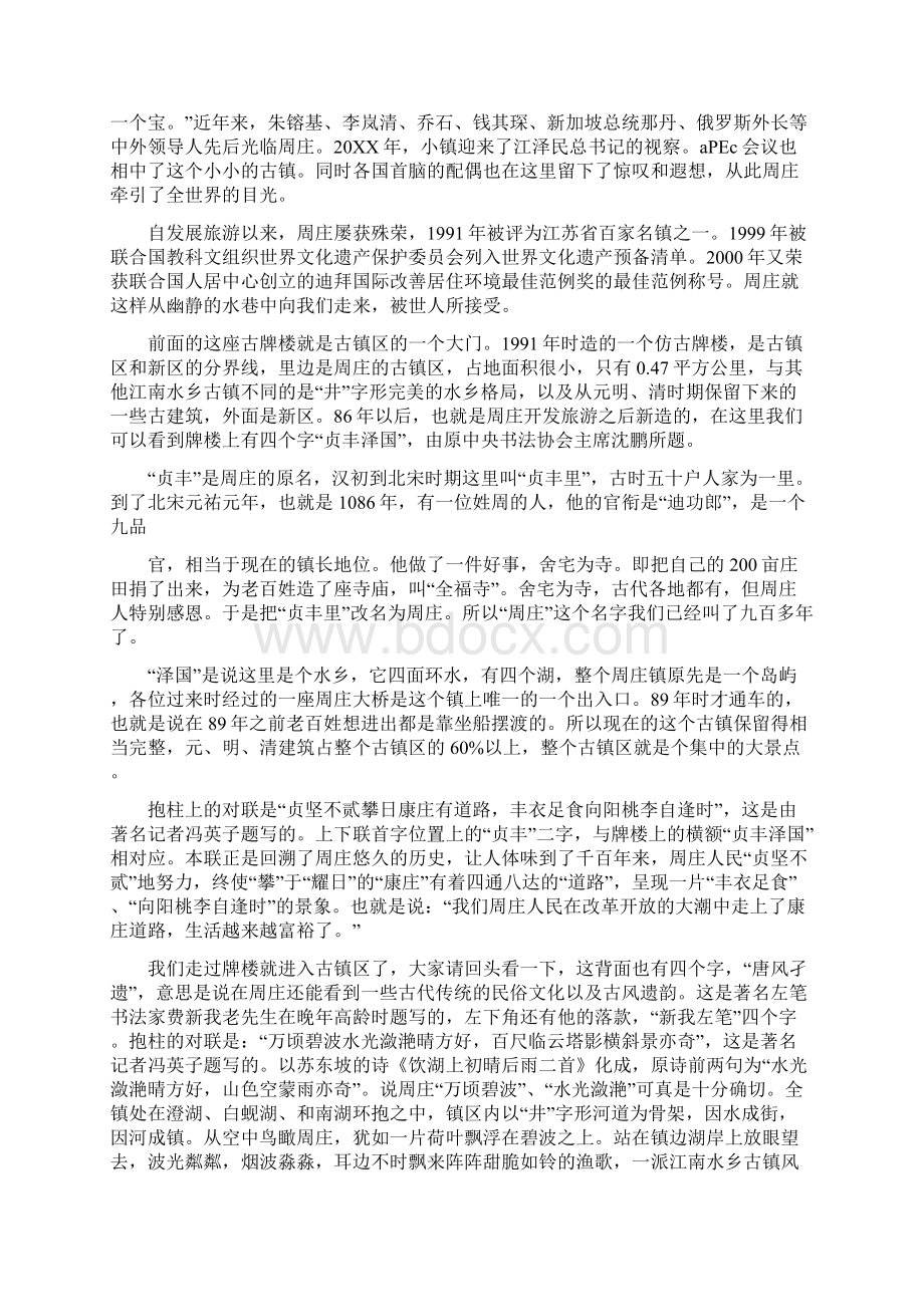 周庄导游词Word格式文档下载.docx_第2页