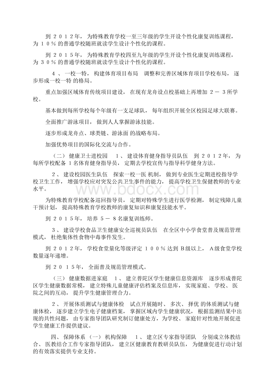 学生健康促进行动计划.docx_第2页