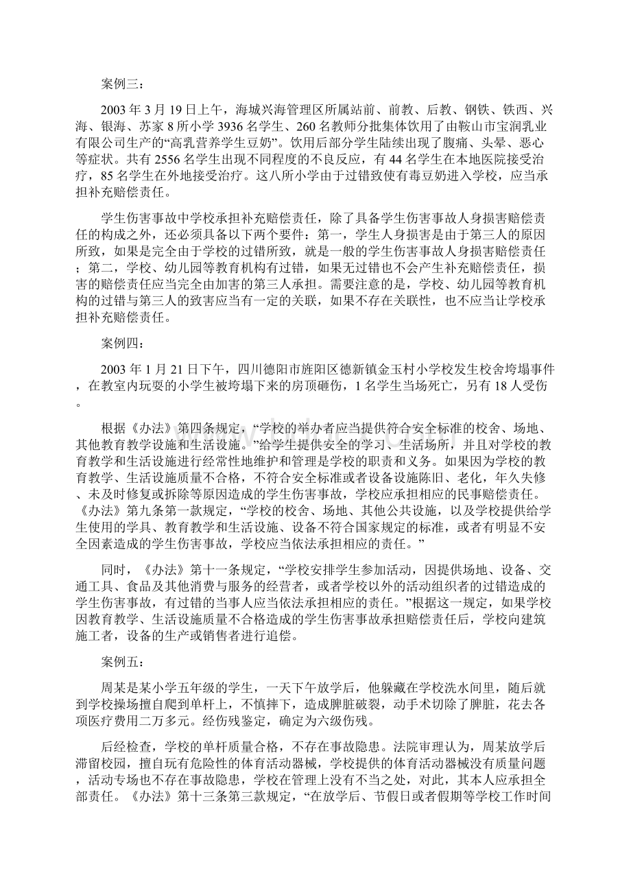 学校法律问题案例整理.docx_第2页