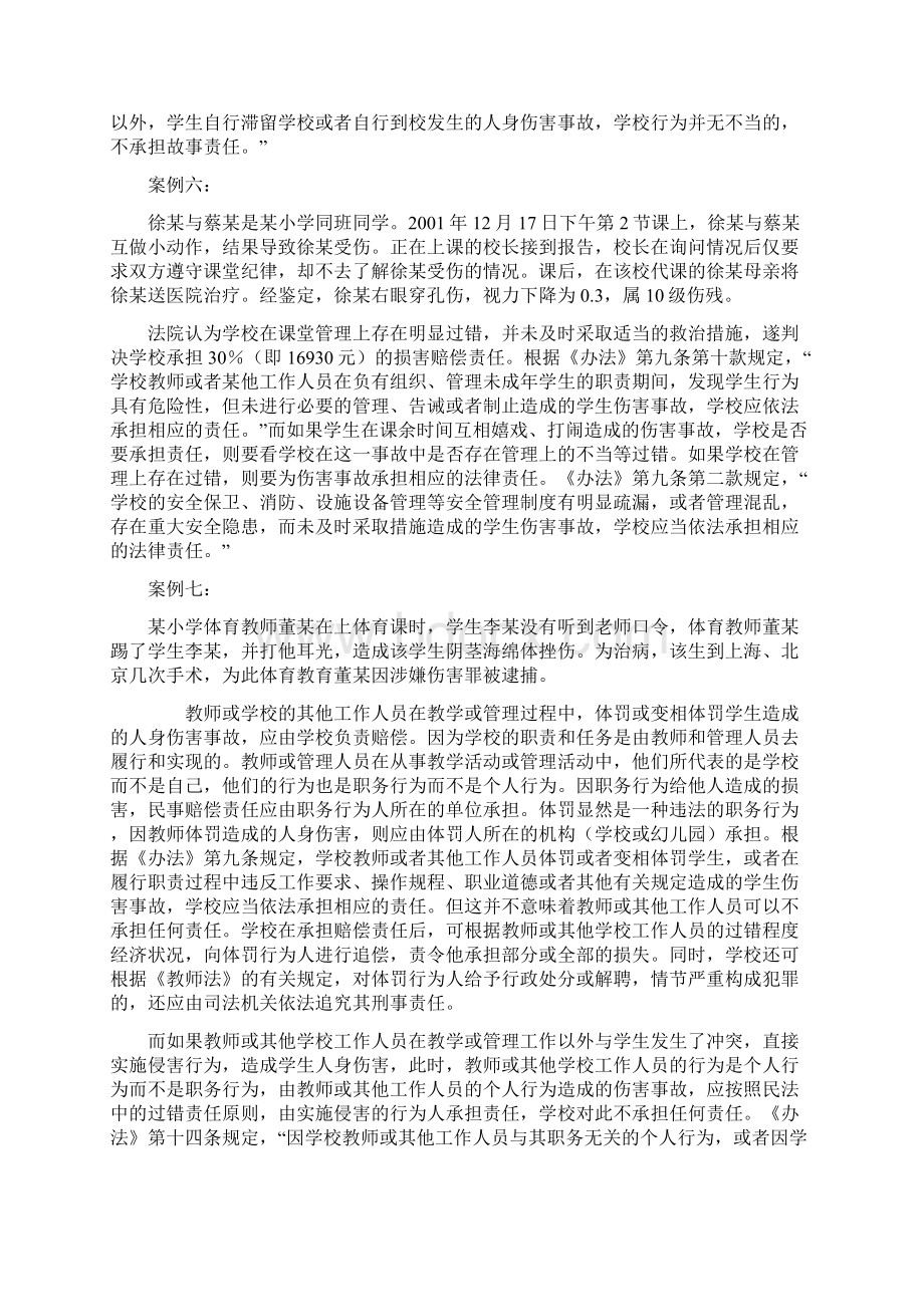 学校法律问题案例整理.docx_第3页