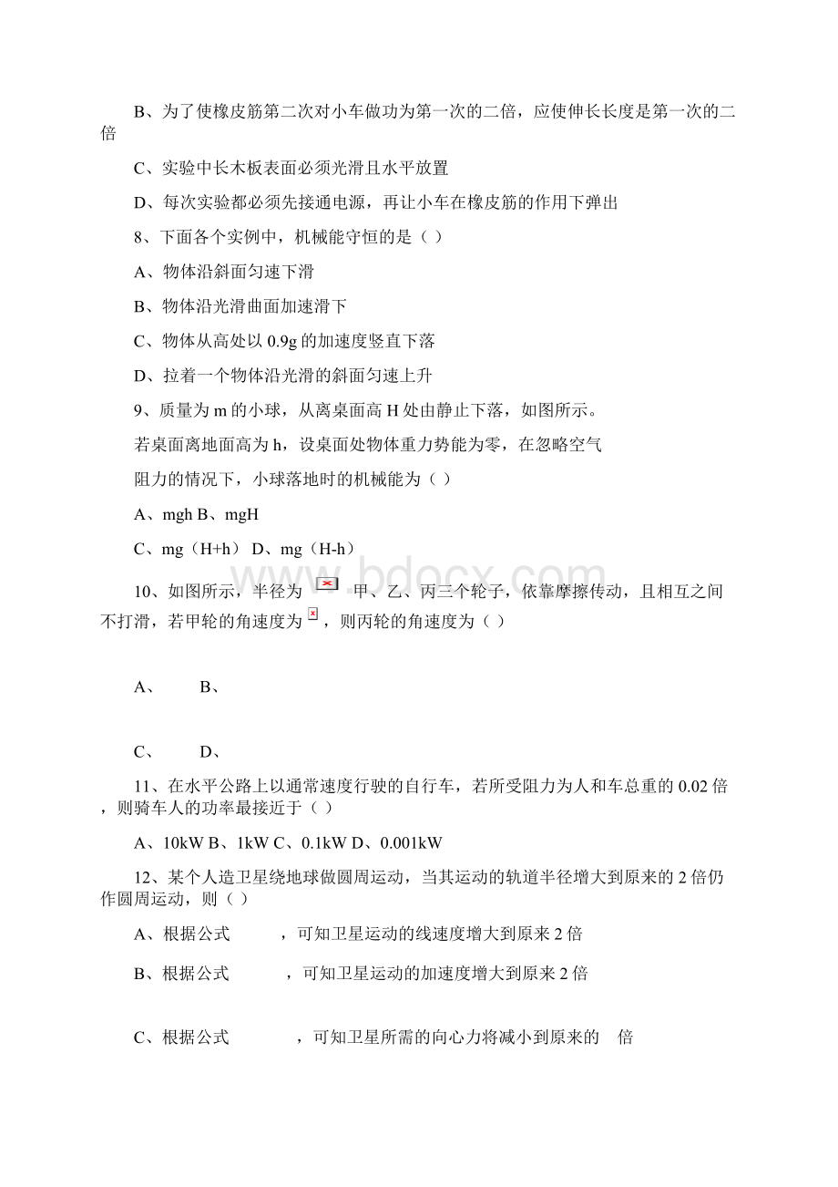 生理期减肥法Word文件下载.docx_第2页