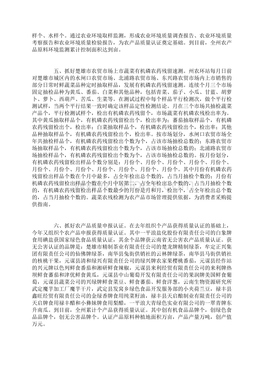 楚雄州农环站年度工作总结.docx_第3页