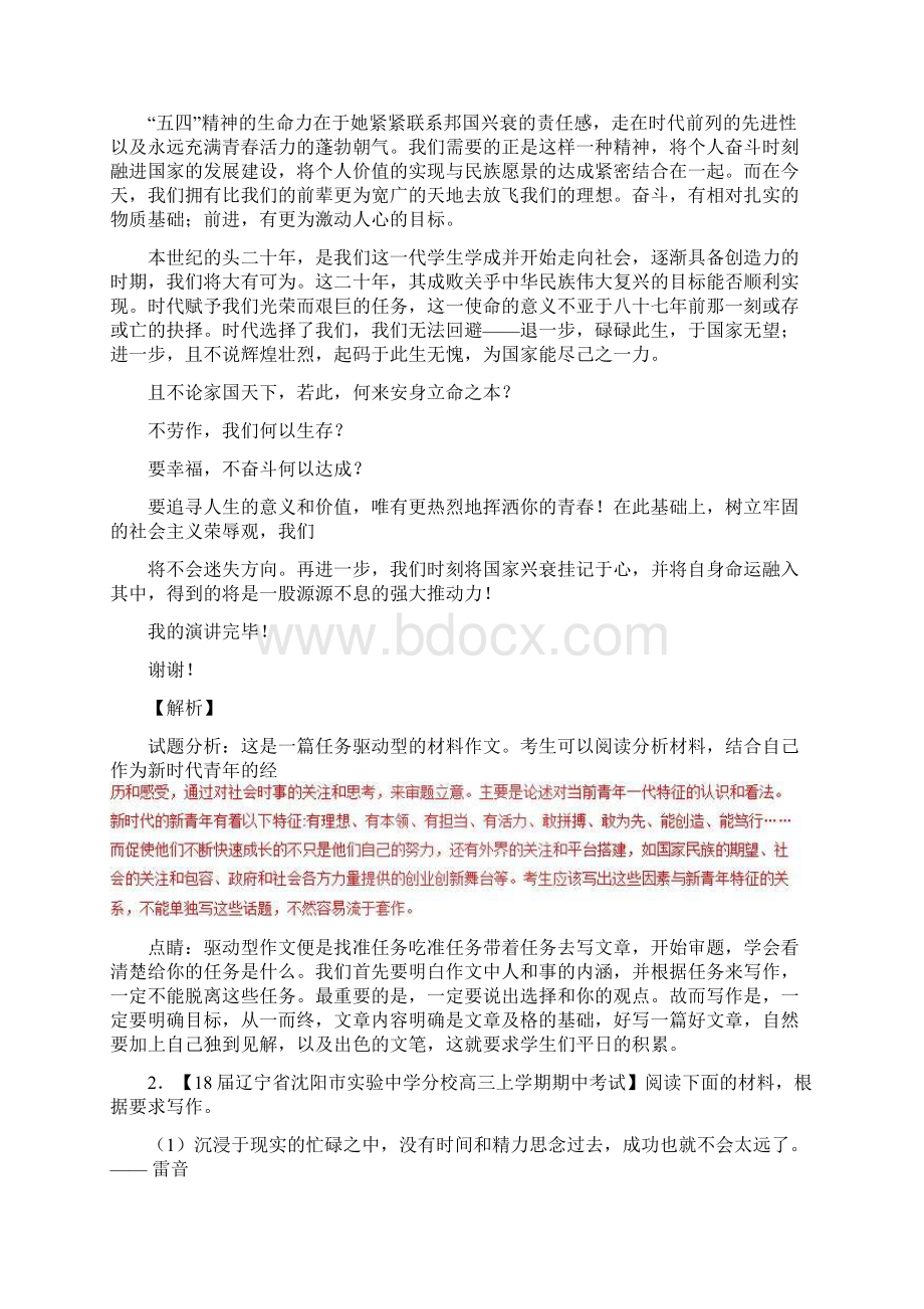 高三语文二轮复习第四部分写作第三节结构完整严谨巧妙专题练Word下载.docx_第2页