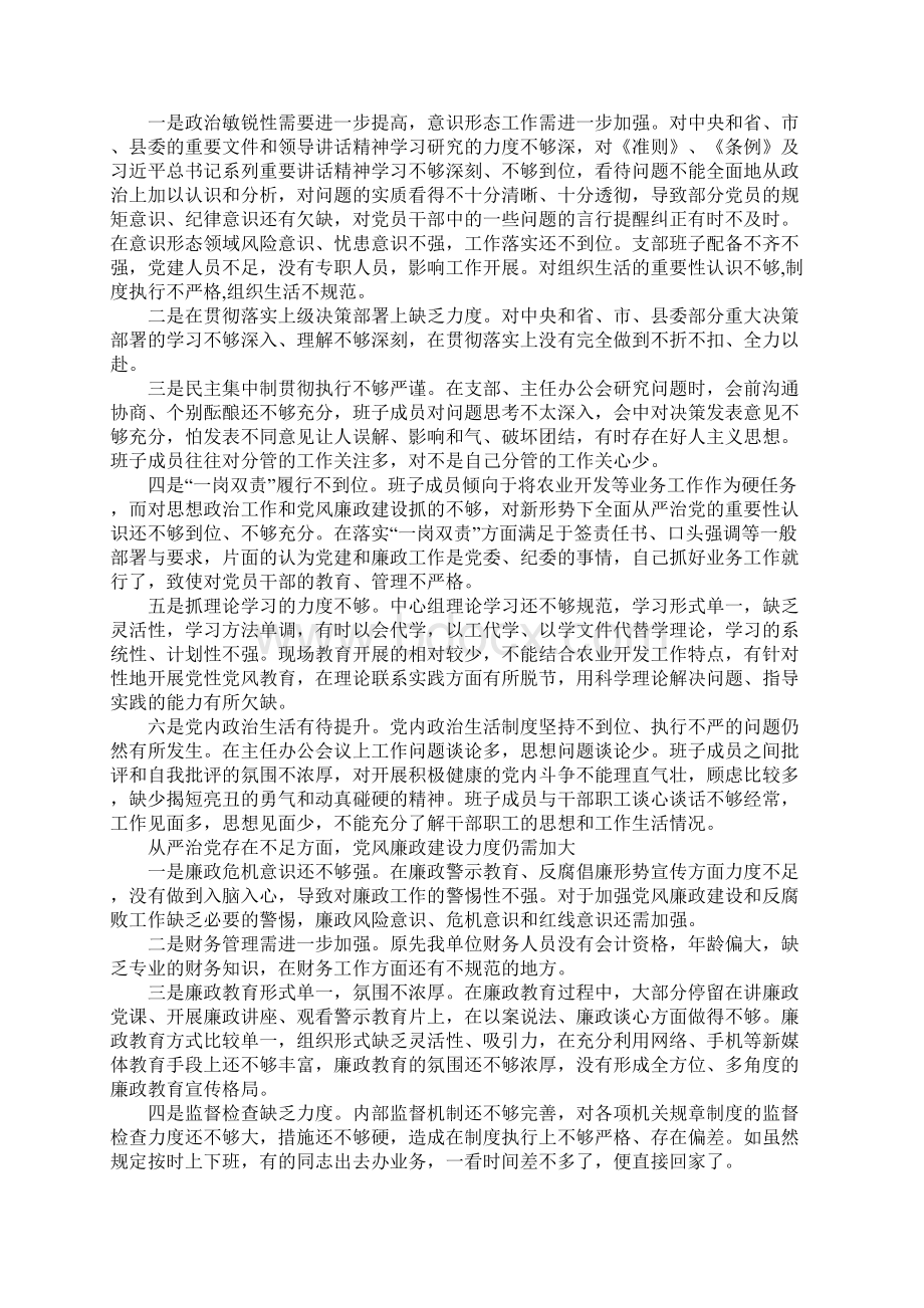 县农业开发办工作情况汇报Word格式文档下载.docx_第3页