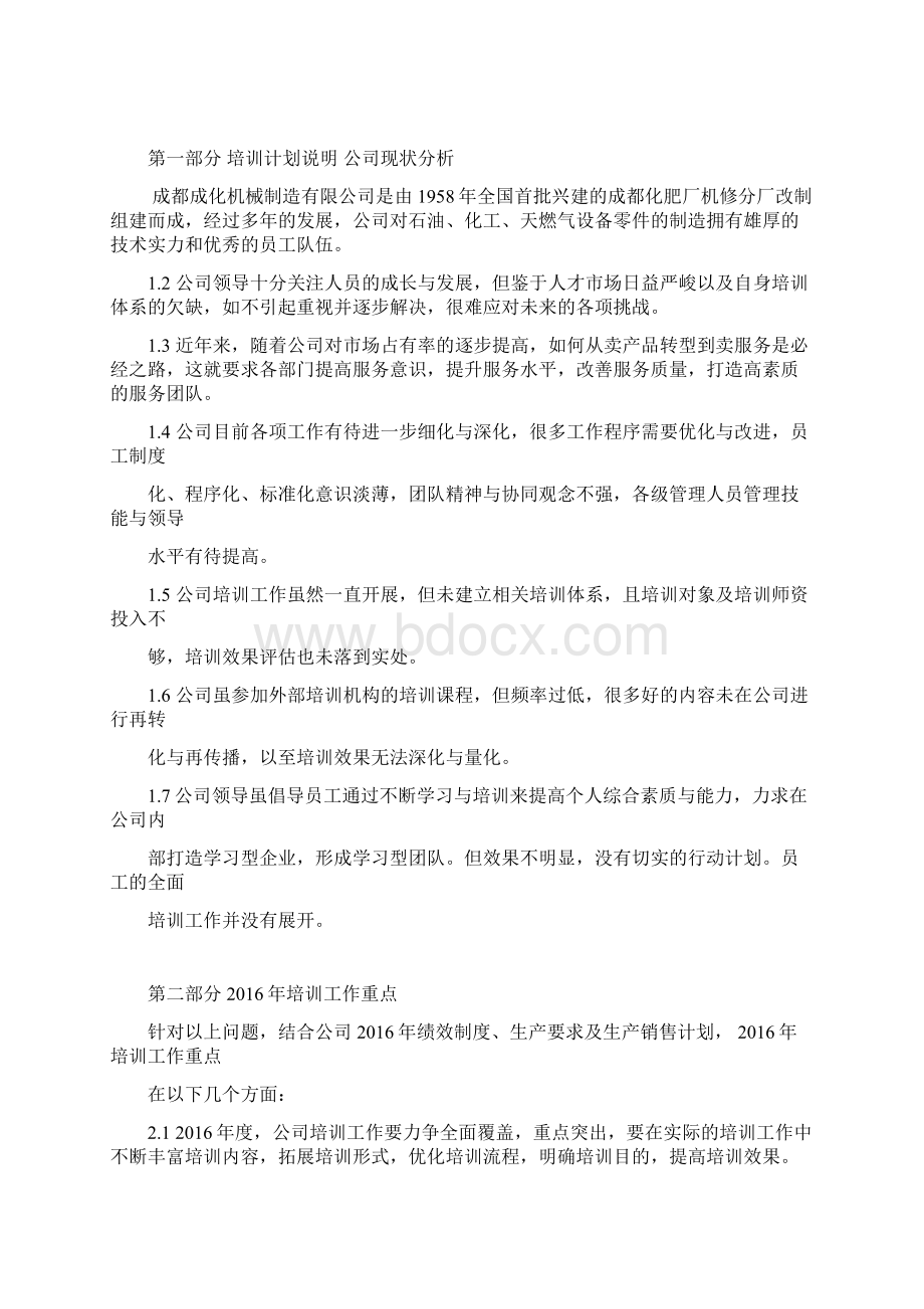 精品文档石油化工企业员工年度培训计划方案文档格式.docx_第2页