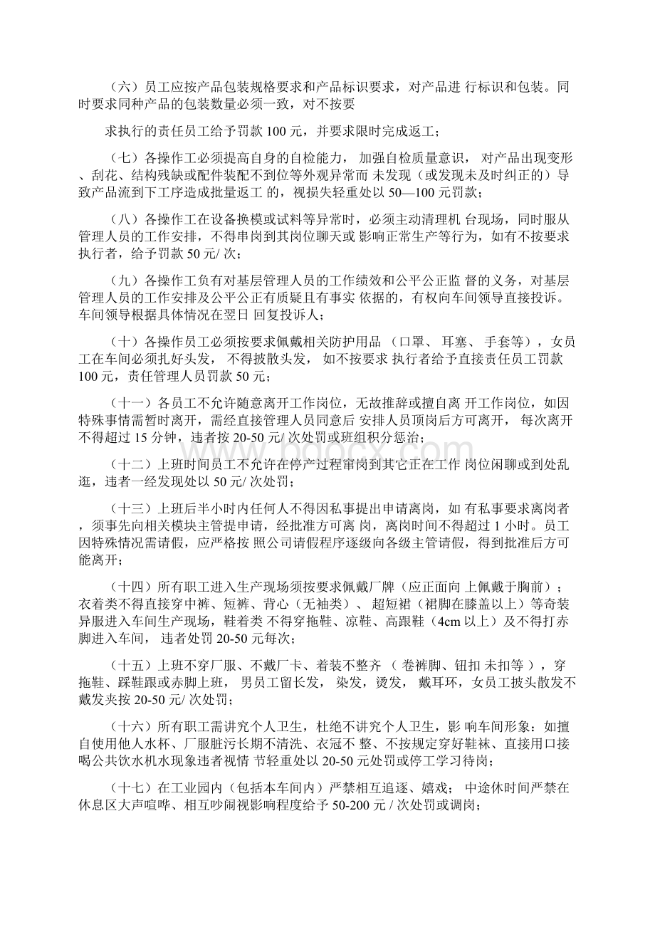 员工管理规范Word文件下载.docx_第2页