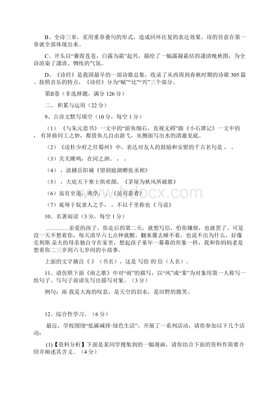 八年级语文下学期期中试题新人教版Word下载.docx_第3页