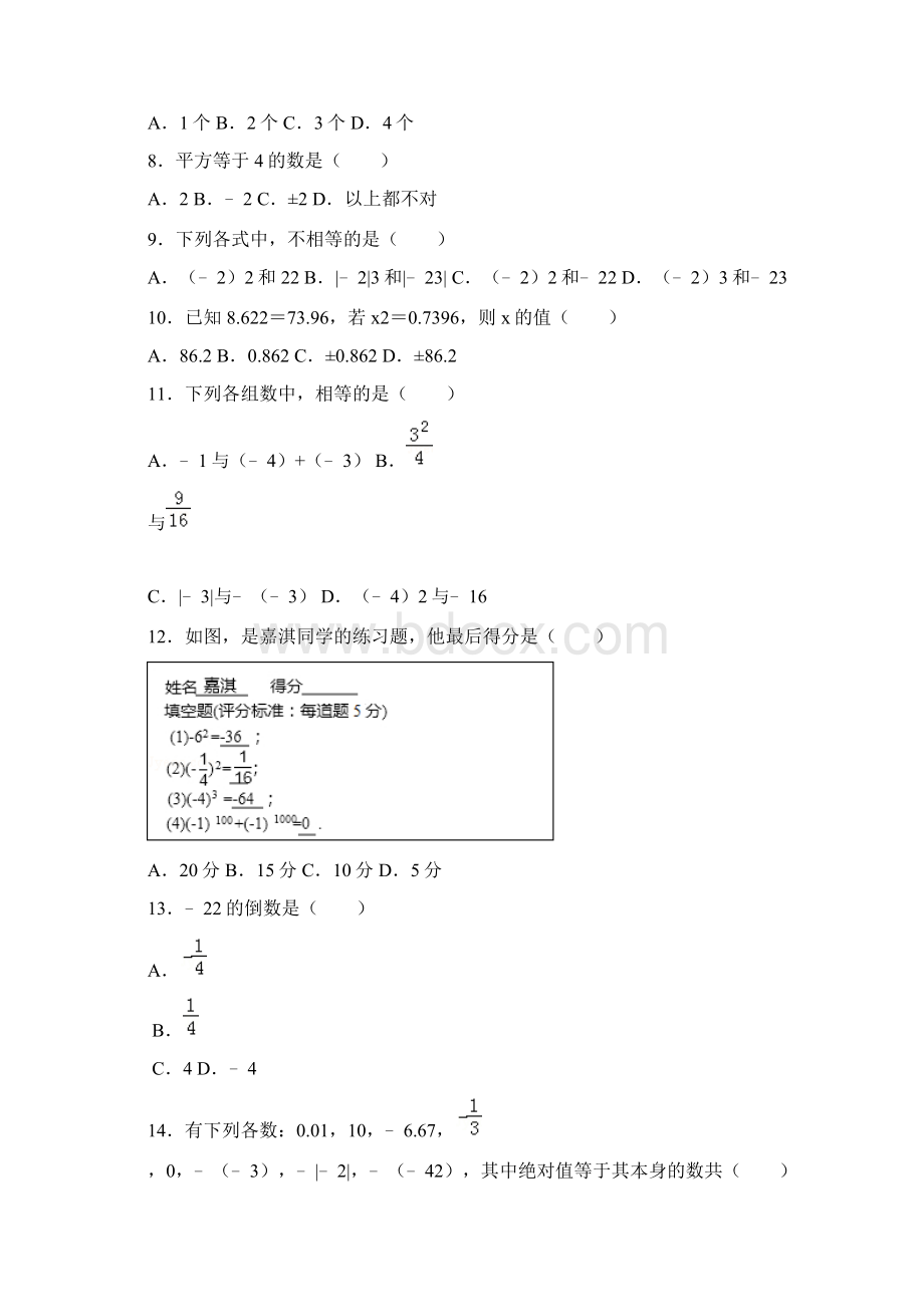 人教版初中数学七年级上册《151 乘方》同步练习卷.docx_第2页